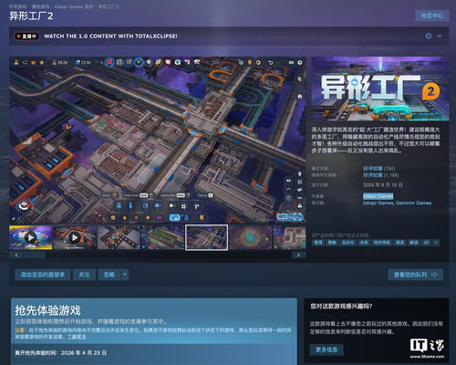 《异形工厂2》4月23日正式推出 好评工厂建设规划