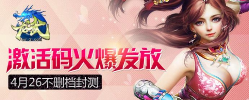 龙武激活码去哪领？揭秘2026新服独家兑换通道与隐藏福利