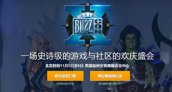 暴雪嘉年华2026终极指南，新游爆料与门票抢购攻略