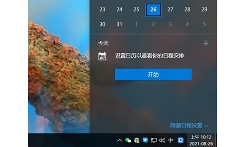 Win10任务栏日历时钟弹出功能将重返Win11