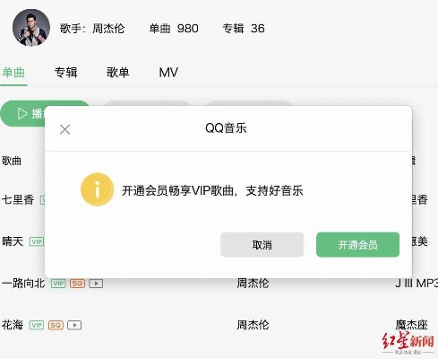 QQ音乐会员限单日播放设备,两类歌曲不受限