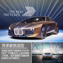 宝马新世代概念车惊艳登场！荧光漆+智能“超级大脑”