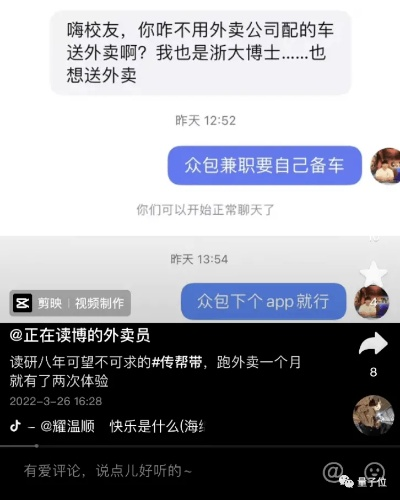 浙大博士送外卖，是版本BUG还是高学历玩家的降维打击？