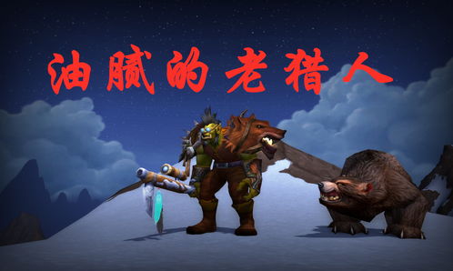 魔兽猎人稀有宝宝怎么抓？灵魂兽与绝版模型位置全攻略