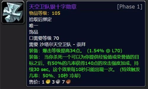 魔兽世界幽灵虎怎么得？沙塔尔天空卫队声望速刷攻略