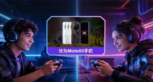 双影奇境国行4.3咪咕快游首发，预约抽华为Mate80