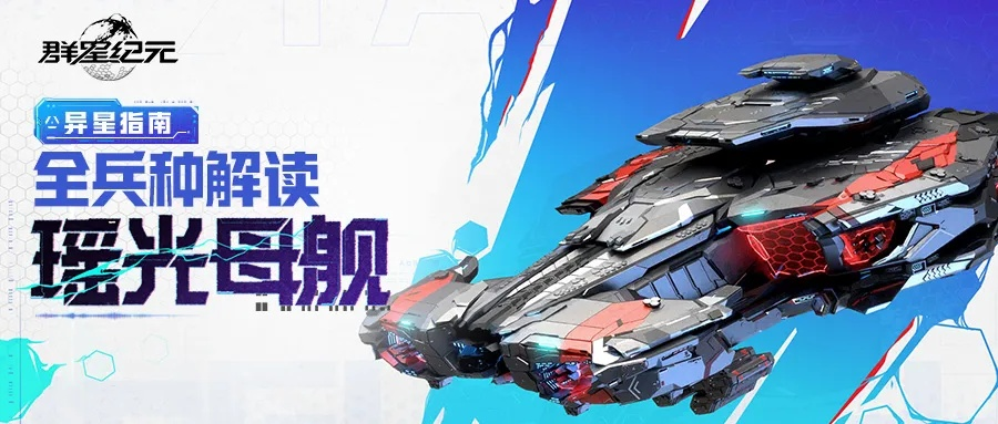 主力舰的贴身保镖！《星际猎人》瑶光级护卫舰的护盾有多顶？