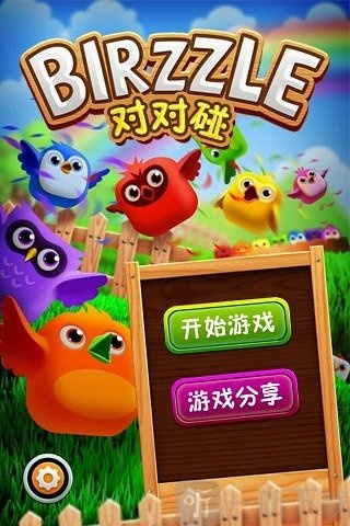 小鸟对对碰卡关了？揭秘无限道具通关秘籍与卡槽技巧