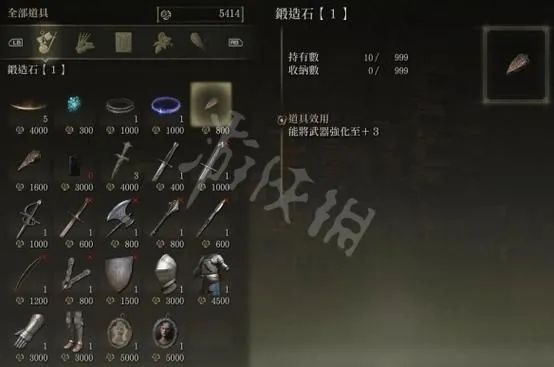 艾尔登法环失色锻造石在哪找？特殊武器+25升级路线