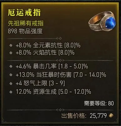 恒金戒指怎么选？2026年最强属性搭配与获取全攻略