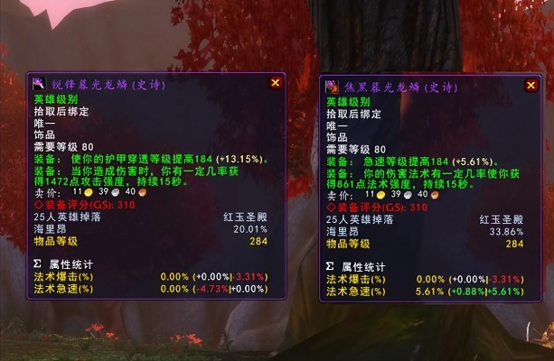 WLK红玉怎么插最划算？全职业裁缝绯色龙睛石收益实测