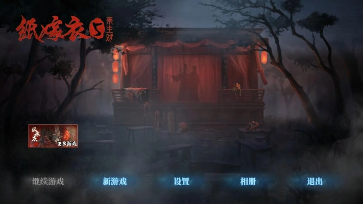 Steam纸嫁衣7，幽冥惊悚之谜，恐怖解谜待解锁