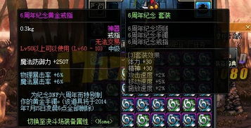 DNF6周年纪念手镯怎么得？王之守护炎获取与实战攻略
