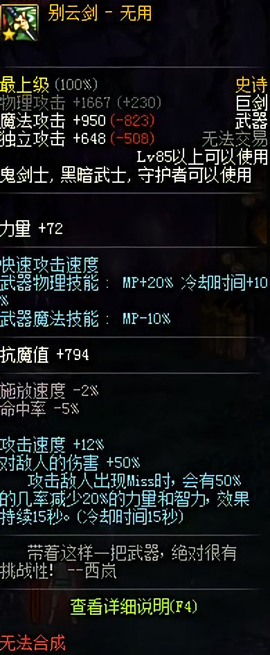 DNF穿云破空剑2026还值得保留吗？外观党必看深度解析