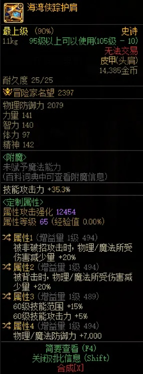 DNF2026神界版本，如何用最低成本洗出完美自定义装备？