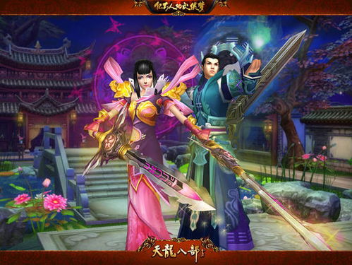 天龙八部秘籍哪里刷最快？揭秘2026年门派绝学掉落与兑换