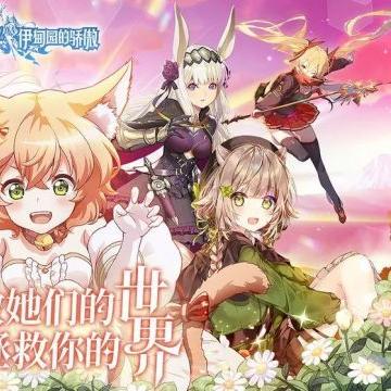 别再瞎找了！伊甸园的骄傲官网隐藏福利与T0阵容实战指南