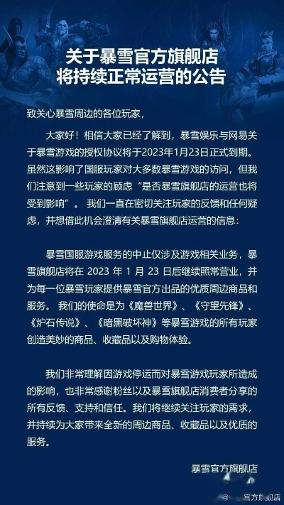 暴雪网易协议再临到期？2026国服数据迁移与补偿全攻略