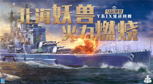 夏日狂欢启航！《战舰世界》14.5版本新篇章来袭