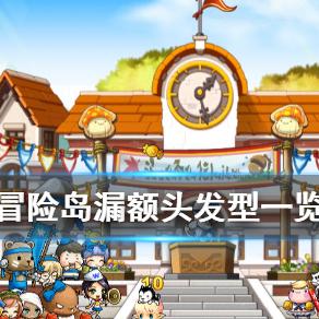 冒险岛皇家发型怎么洗？稀有券避坑指南与热门款式全解析