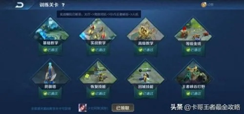 揭秘MOBA大神上分逻辑，告别卡段位的终极攻略