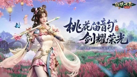 剑侠世界起源春耕狂欢，春日活动抢先揭秘！