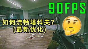 《塔科夫》新版本玩法升级，丰厚奖励等你来拿！