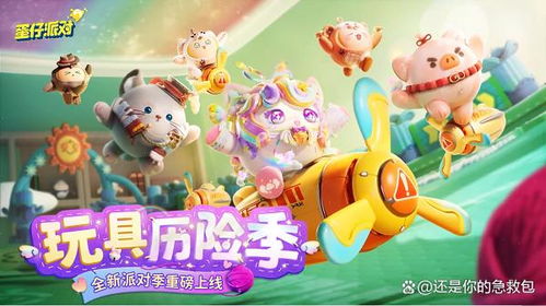 蛋仔派对金字塔传奇派对季上线，盲盒+攻略+关卡全揭秘