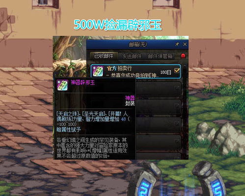 DNF自动秒拍卖全解析，如何安全捡漏并规避封号风险？