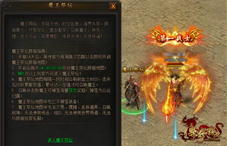 传奇魔王深度解析，揭秘BOSS刷新机制与顶级掉落攻略