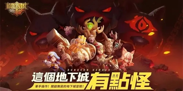 新游祭祀地宫上线，复古肉鸽地下城冒险值得一试