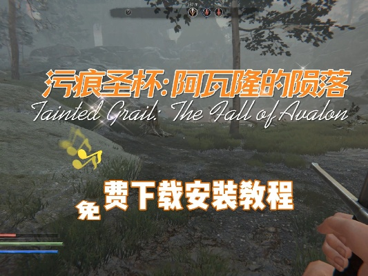 《阿瓦隆陨落全攻略：污痕圣杯流程揭秘》