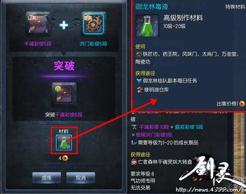 剑灵进化材料怎么搞？教你零氪快速凑齐突破石