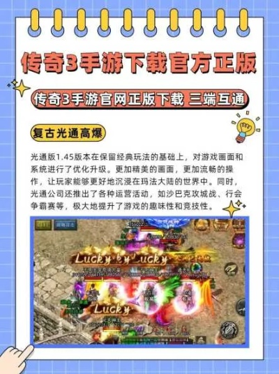 2026年真假传奇官网鉴别指南，官方网下载与防骗实战