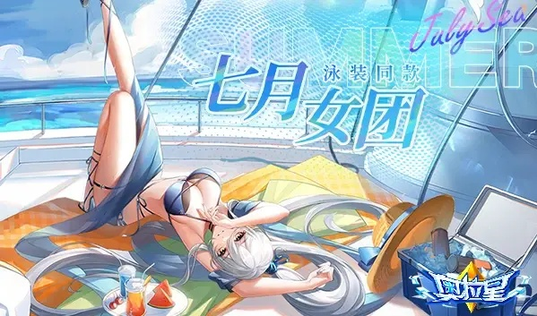 《光与影33号》玛埃尔泳装获取攻略，独家揭秘！