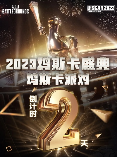 3月14日定档2025鸡斯卡年终盛典！年度大奖即将公布