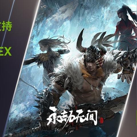 3月31日上线！DLSS 4.5动态多帧生成+6倍多帧生成来袭