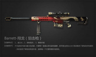 Barrett-战龙实战攻略，CF重狙瞬镜与穿透深度解析
