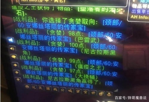 魔兽世界Roll点挂原理揭秘，如何识别强制100分与防范作弊