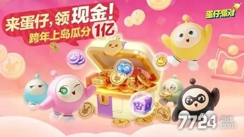 蛋仔派对如何免费领蛋币？零氪党必看的2026攒币攻略