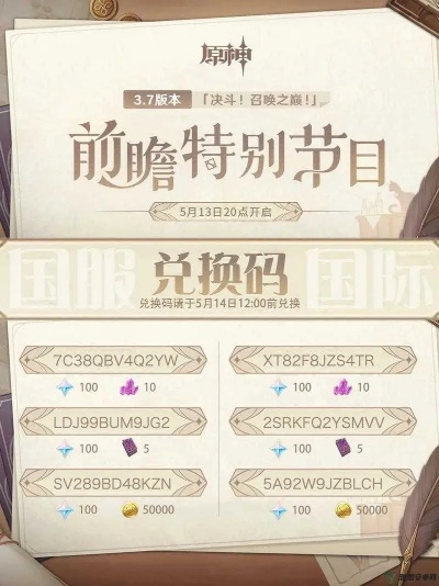 原神2.1前瞻兑换码怎么用？错过绝版福利的补救攻略