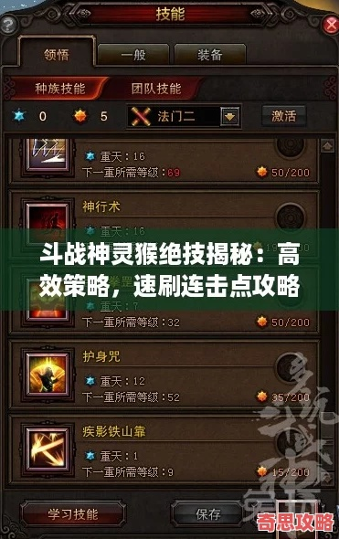 揭秘斗战神灵猴T0级输出循环，2026版本必看