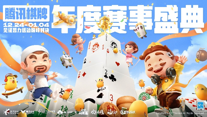 揭秘2026腾讯棋牌盛典，普通人瓜分千万奖金的实战通关攻略