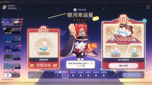 《崩坏星穹铁道》银河幸运星抽奖攻略：高效选号技巧揭秘