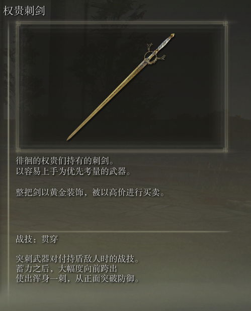 《艾尔登法环》手杖剑攻略：轻松解锁神秘武器