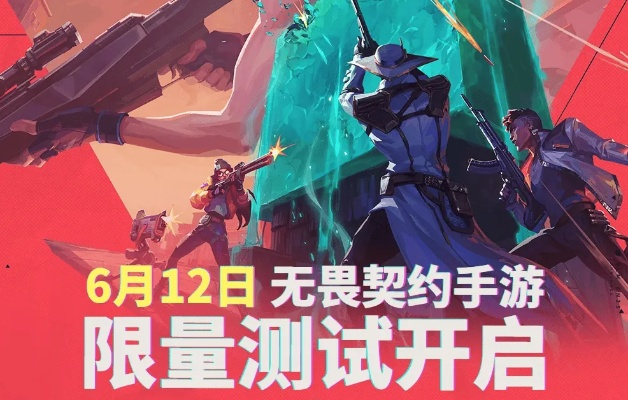 无畏契约手游官网入口真假辨析，正版下载与资格抢注实战指南