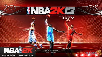 NBA 2K13中文版下载，老玩家私藏的黄金版安装攻略