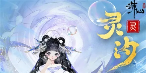 《诛仙灵灵汐天赋攻略：输出技巧深度解析》