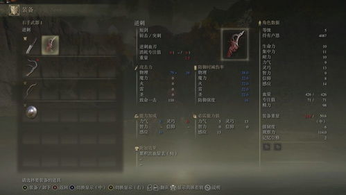 艾尔登法环染血短刀，获取方法+面板属性全解析