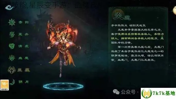 星辰变血魔技能类型大揭秘，如何打造战场收割机？